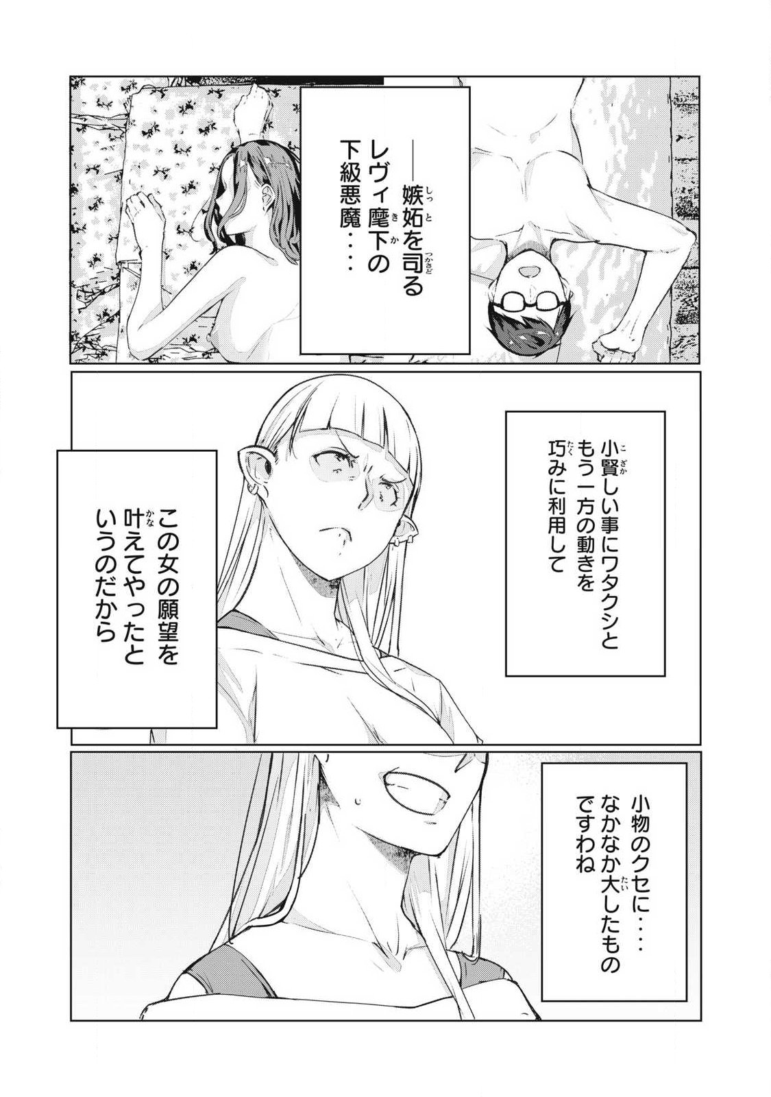 ネトリヴェンジ Chap 75 - Next Chap 76