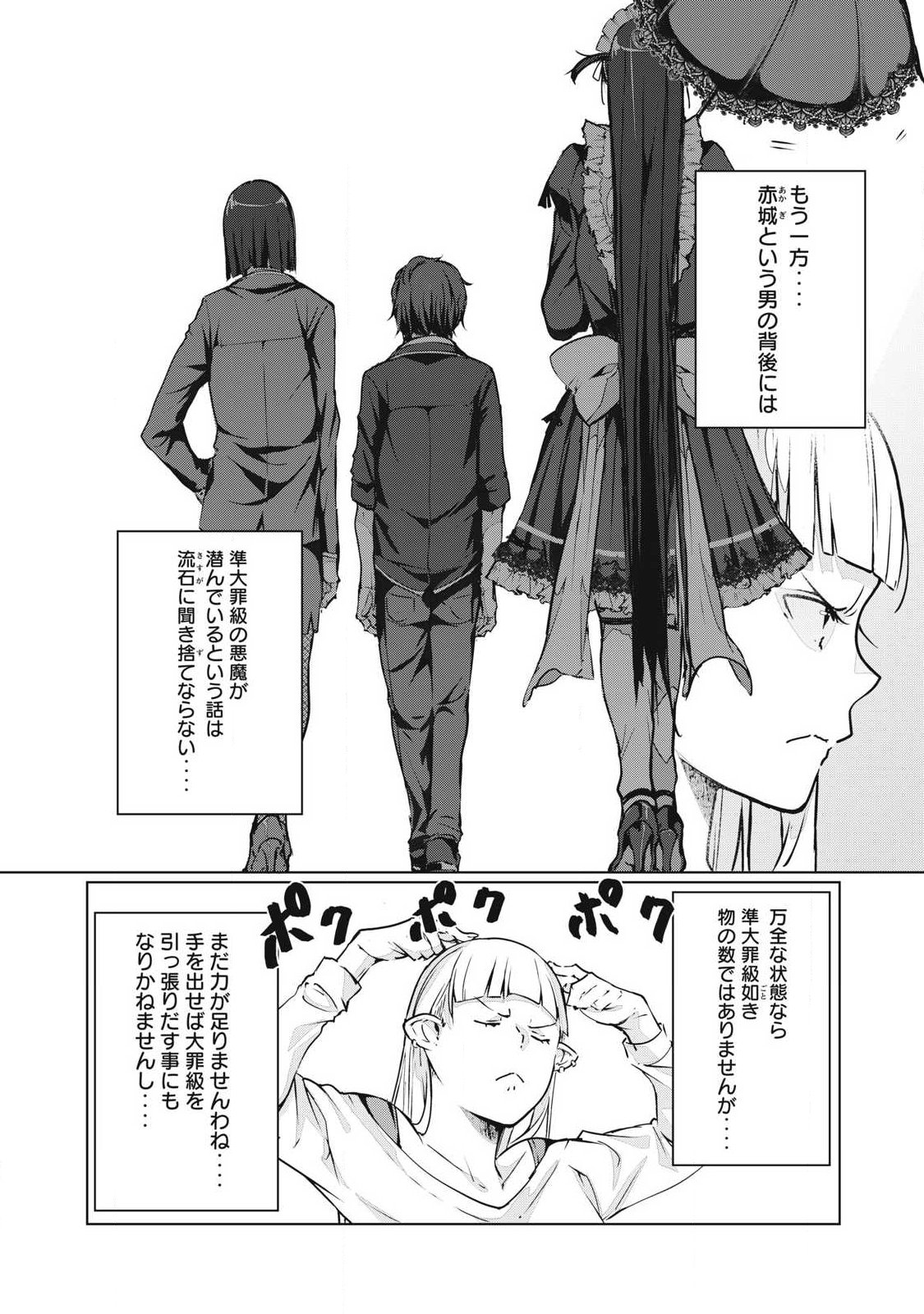 ネトリヴェンジ Chap 75 - Next Chap 76