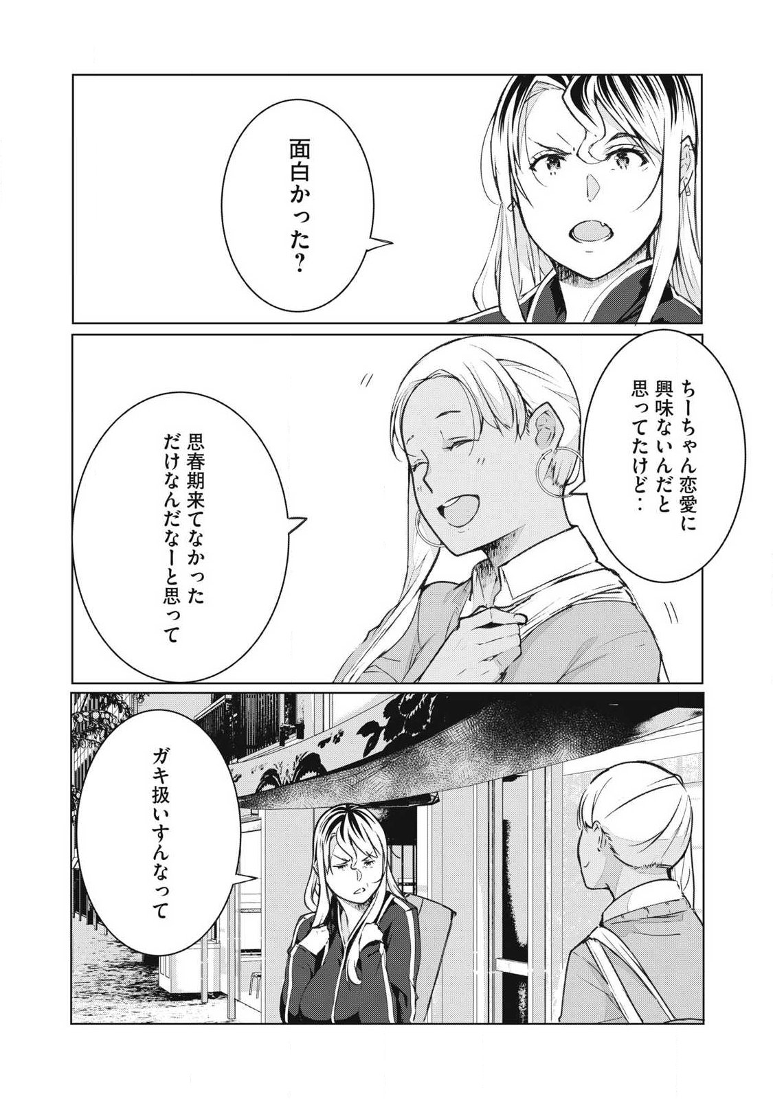 ネトリヴェンジ Chap 75 - Next Chap 76