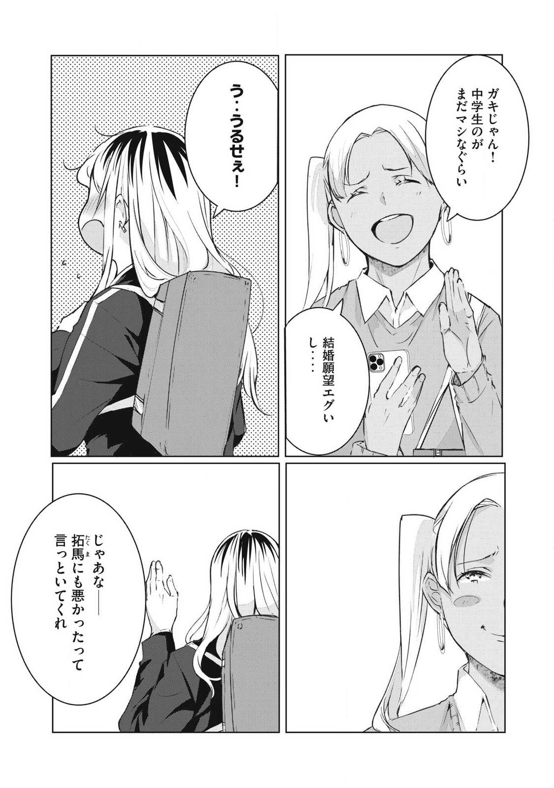 ネトリヴェンジ Chap 75 - Next Chap 76