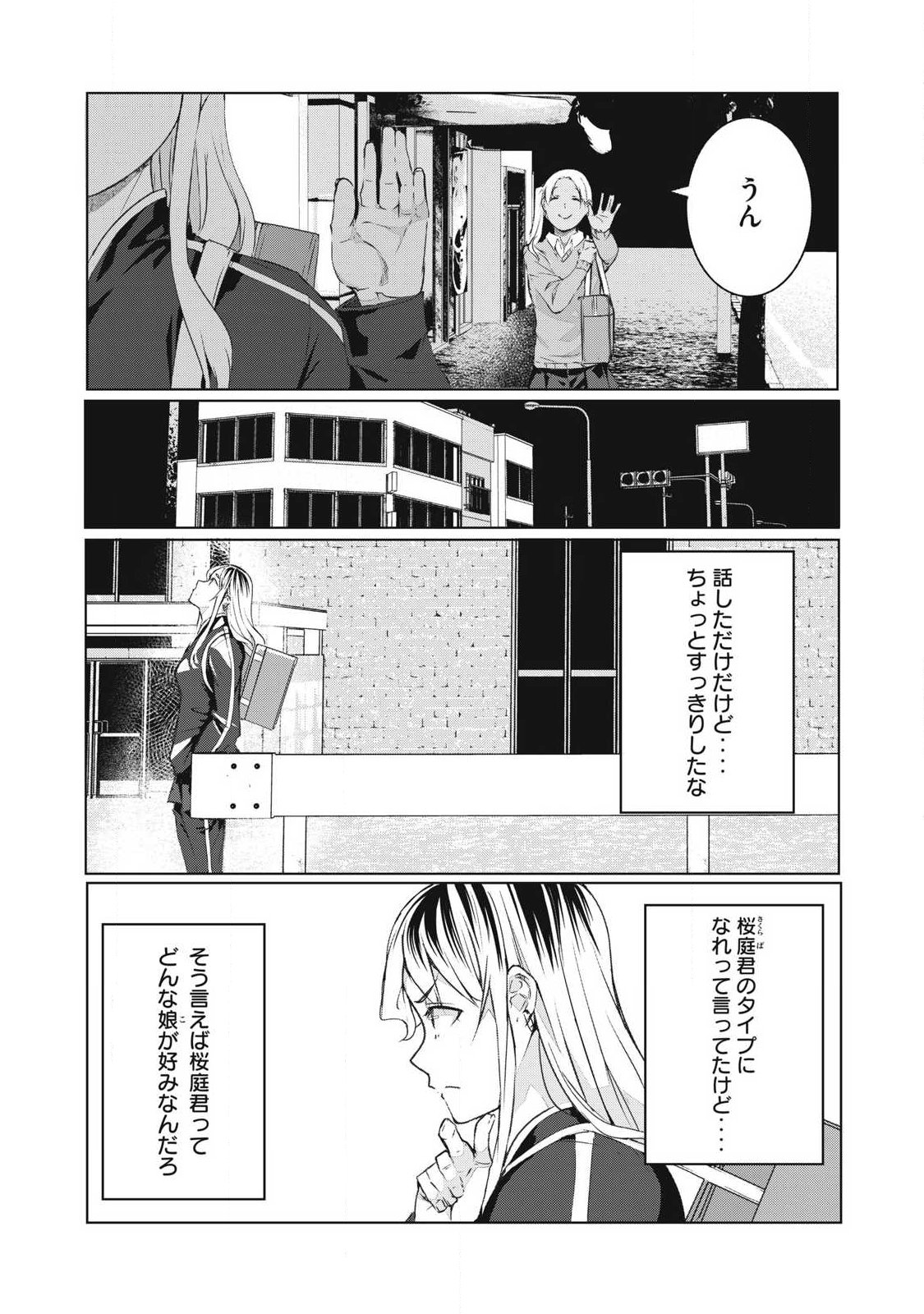 ネトリヴェンジ Chap 75 - Next Chap 76