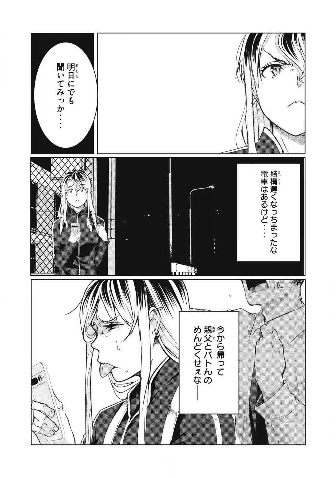 ネトリヴェンジ Chap 75 - Next Chap 76