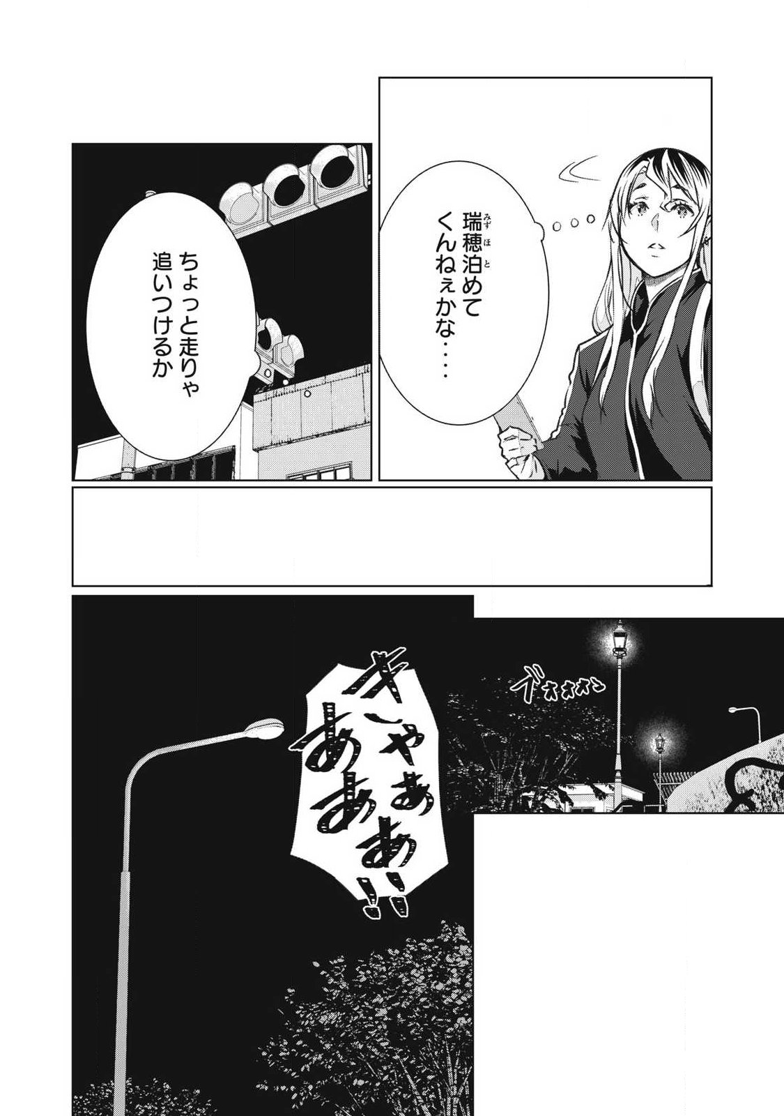 ネトリヴェンジ Chap 75 - Next Chap 76