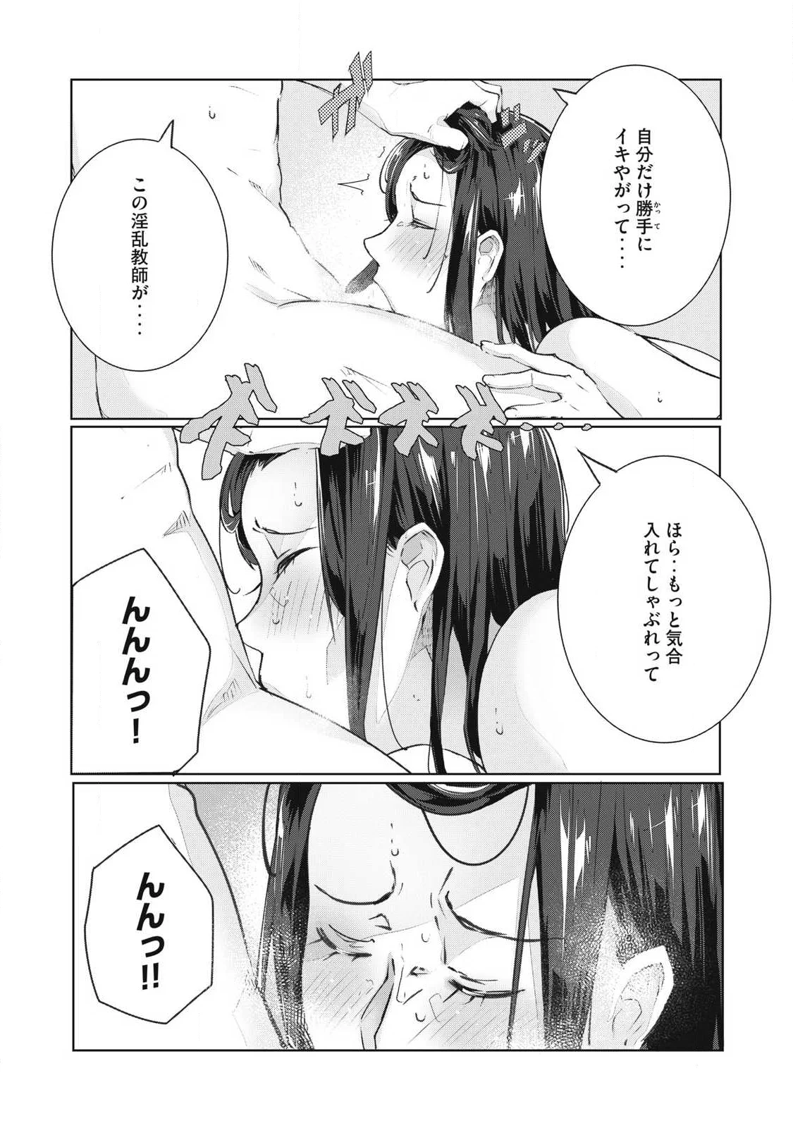 ネトリヴェンジ Chap 76 - Next Chap 77
