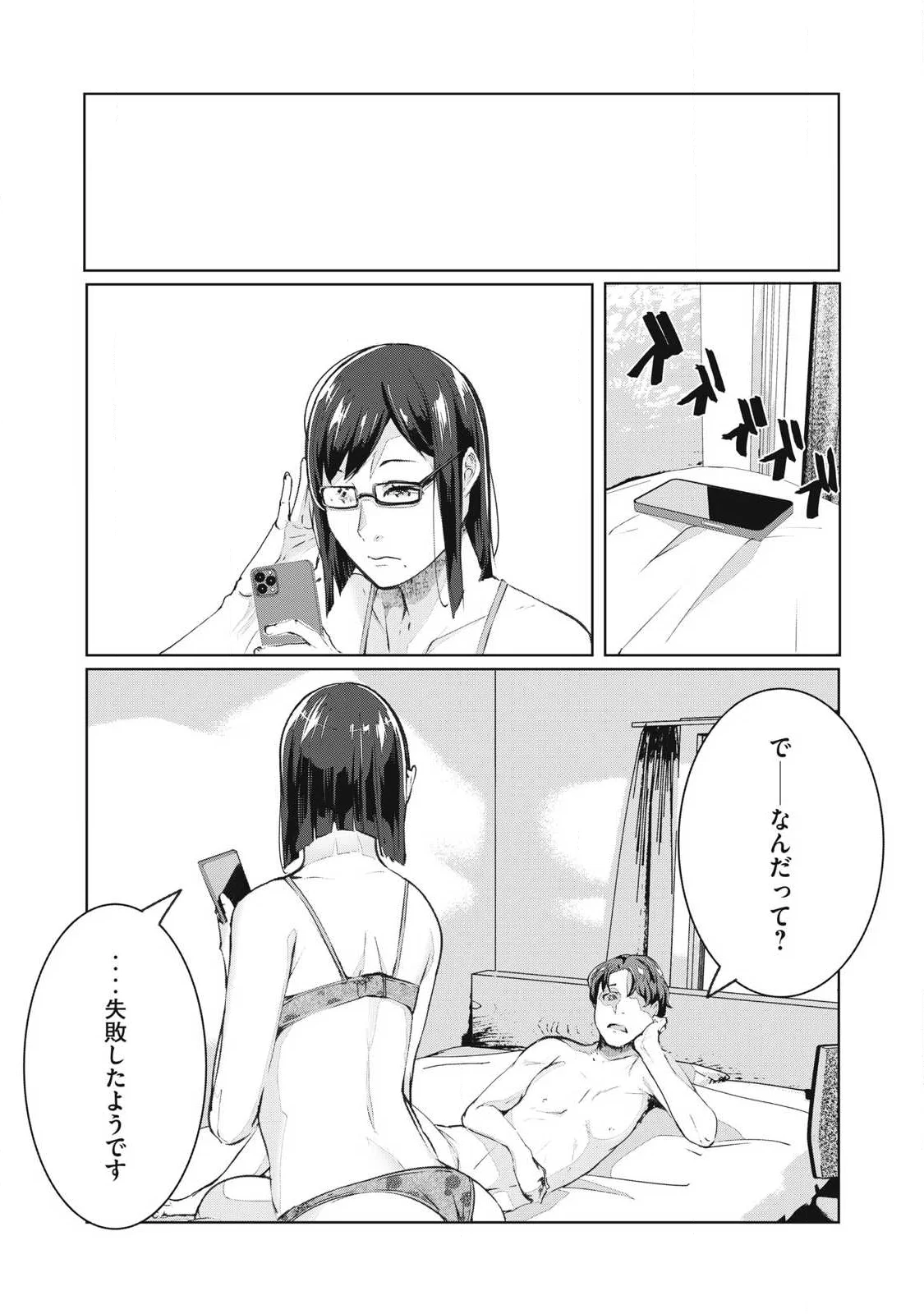 ネトリヴェンジ Chap 76 - Next Chap 77
