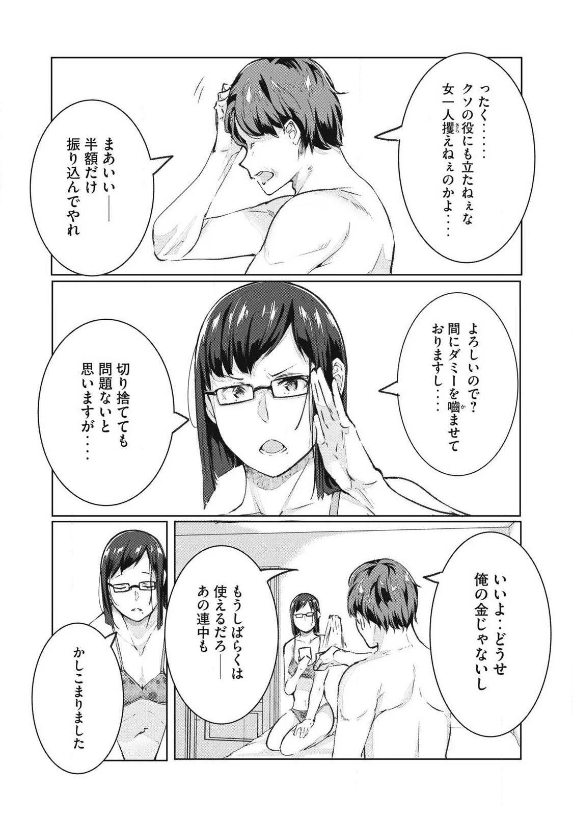 ネトリヴェンジ Chap 76 - Next Chap 77