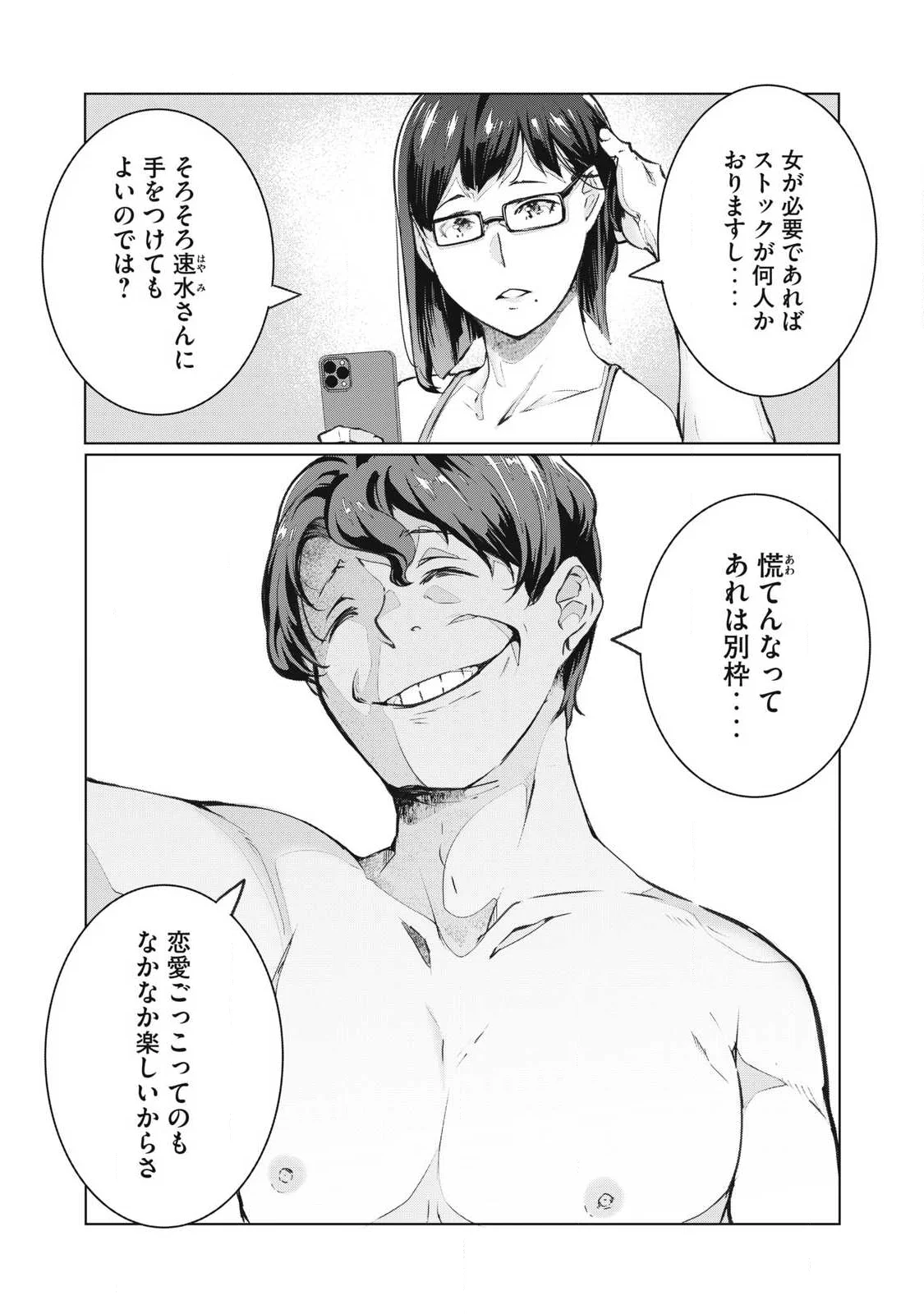 ネトリヴェンジ Chap 76 - Next Chap 77
