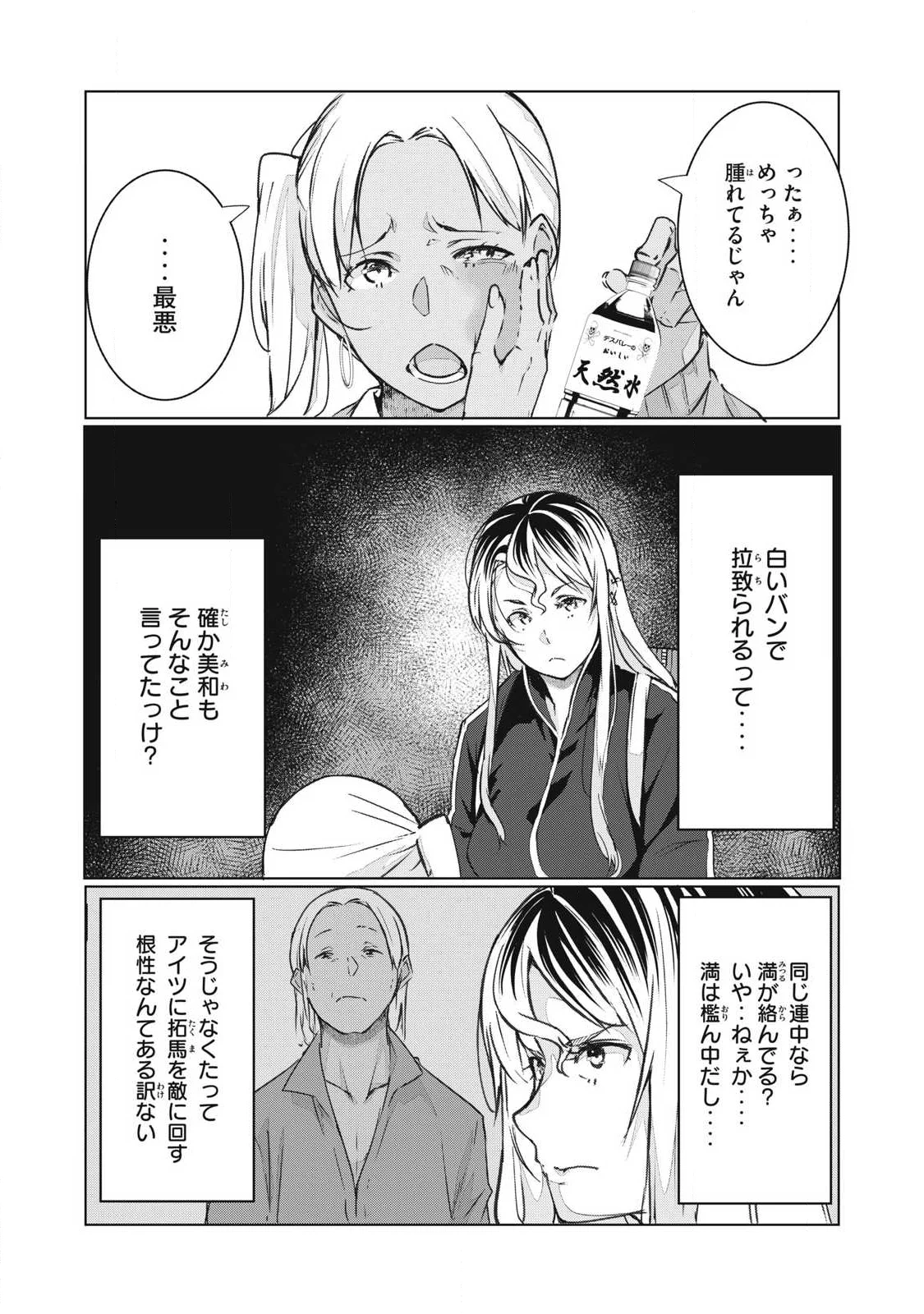 ネトリヴェンジ Chap 76 - Next Chap 77