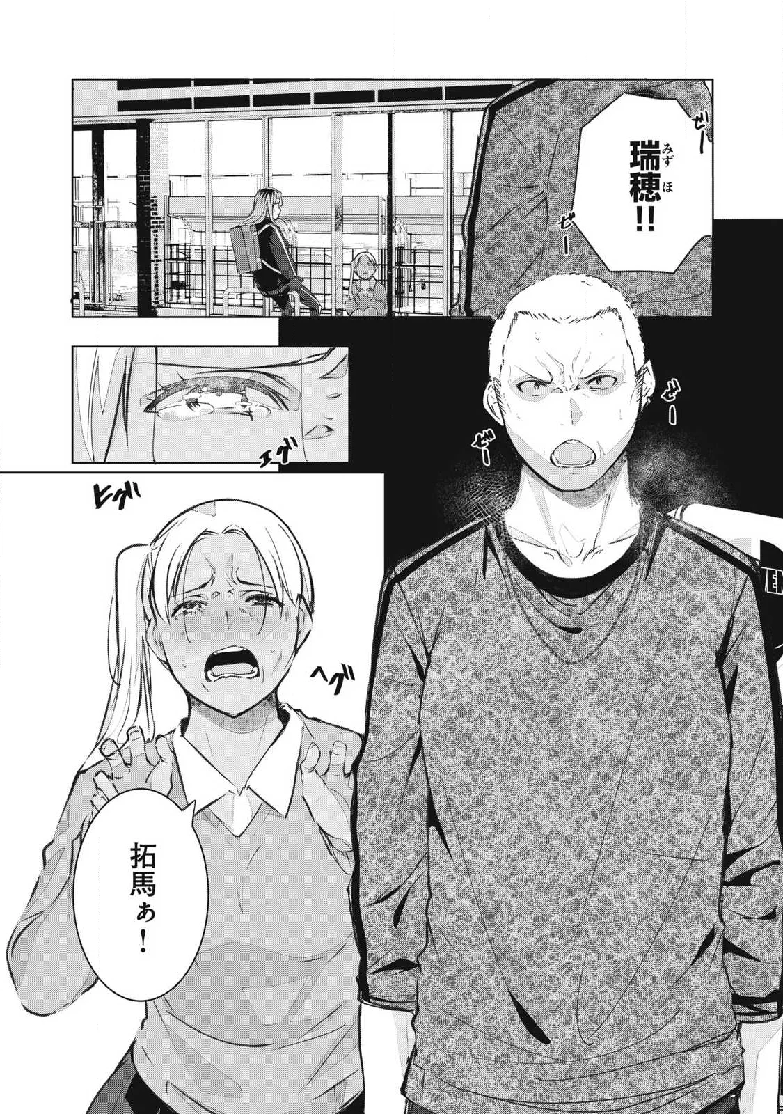 ネトリヴェンジ Chap 76 - Next Chap 77