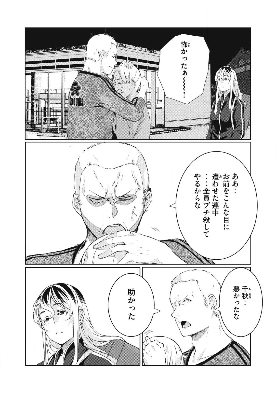 ネトリヴェンジ Chap 76 - Next Chap 77