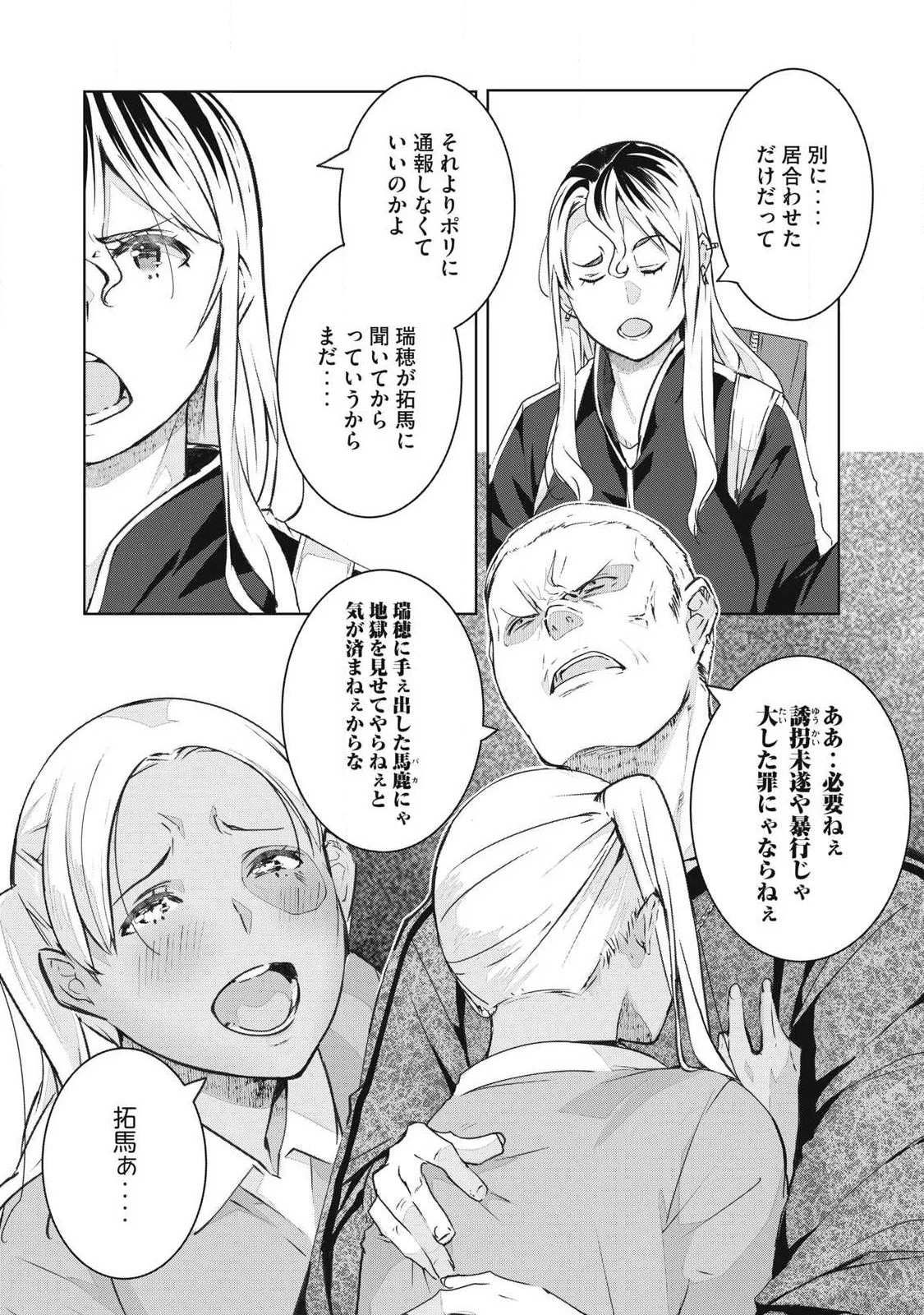 ネトリヴェンジ Chap 76 - Next Chap 77