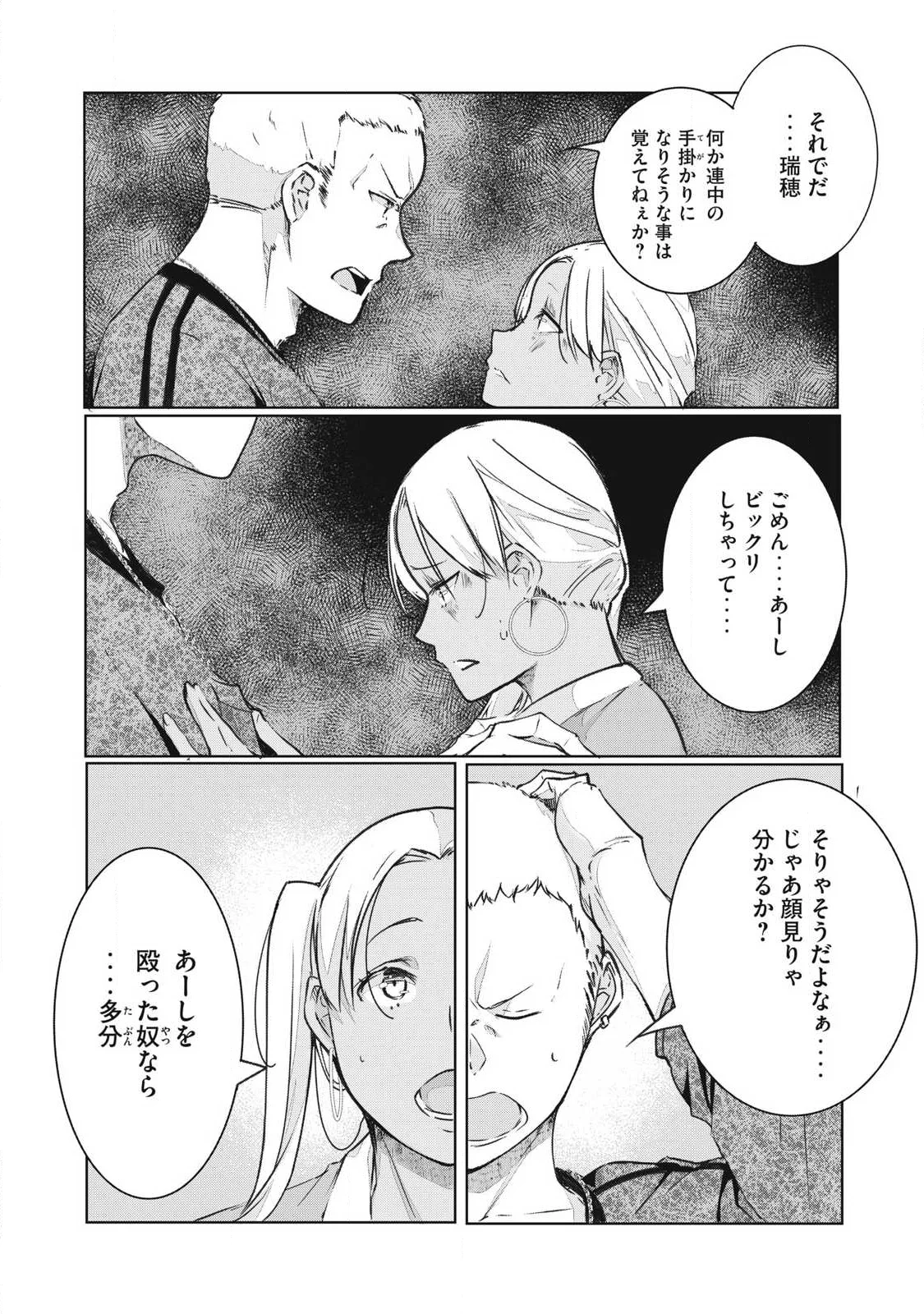 ネトリヴェンジ Chap 76 - Next Chap 77