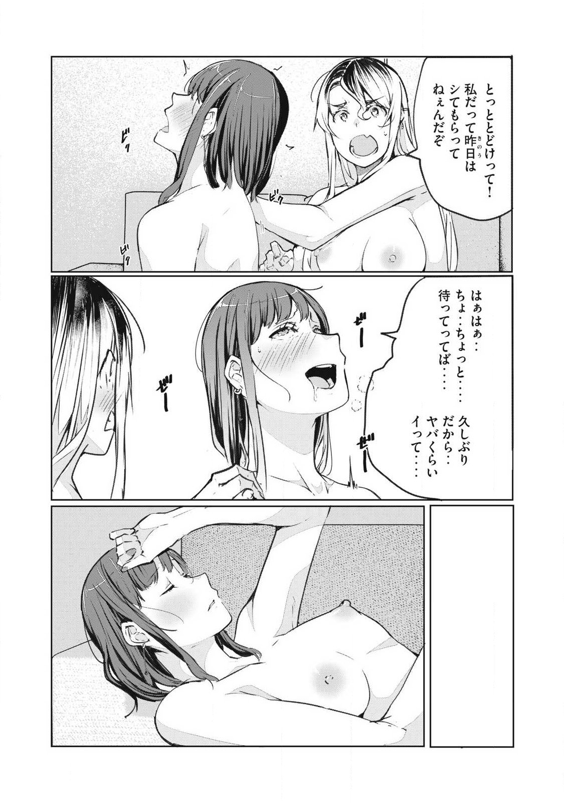 ネトリヴェンジ Chap 78 - Next Chap 79