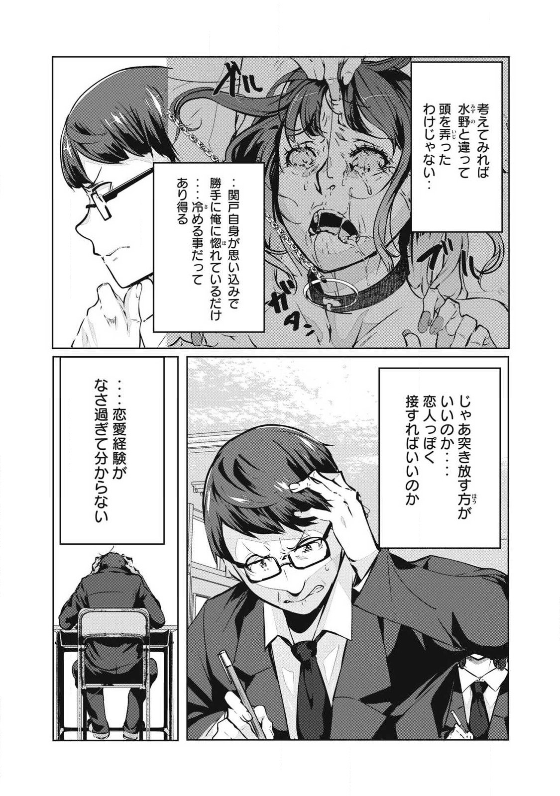 ネトリヴェンジ Chap 78 - Next Chap 79