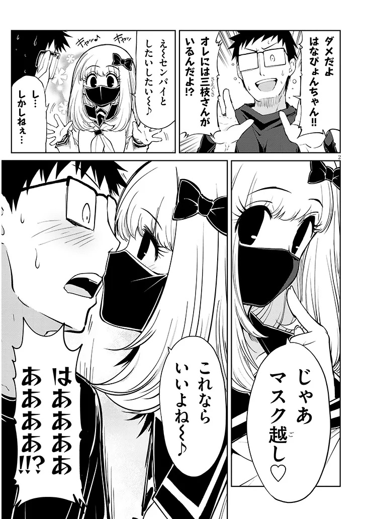 Saegusa-san wa Megane-senpai to Koi wo Egaku Chap 26.5 - Next Chap 27.5
