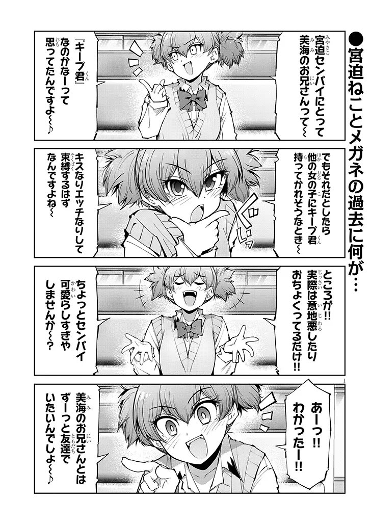 Saegusa-san wa Megane-senpai to Koi wo Egaku Chap 27.1 - Next Chap 28.1