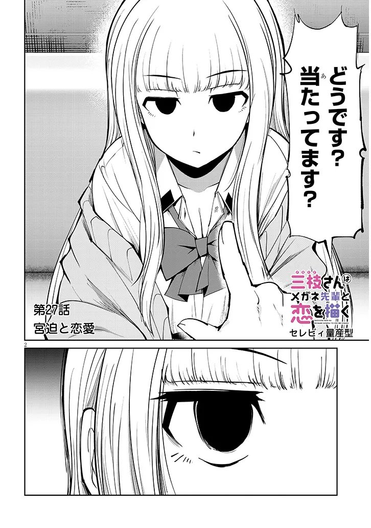 Saegusa-san wa Megane-senpai to Koi wo Egaku Chap 27.1 - Next Chap 28.1