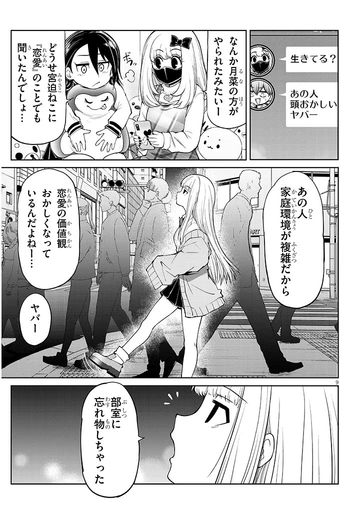 Saegusa-san wa Megane-senpai to Koi wo Egaku Chap 27.2 - Next Chap 28.2