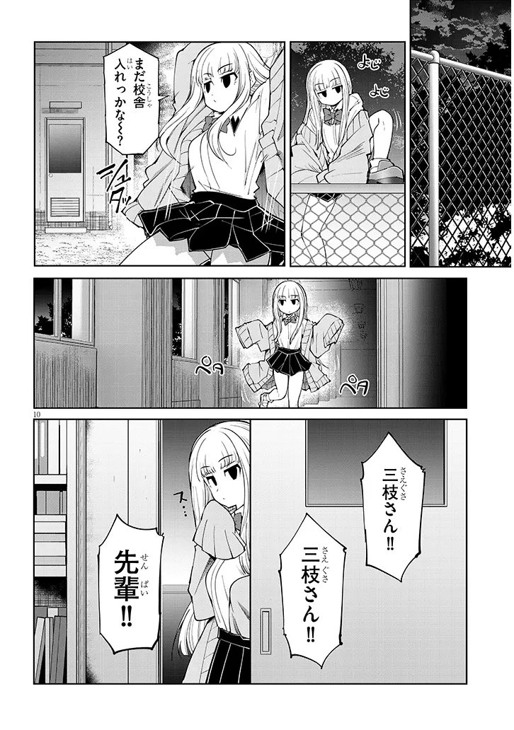 Saegusa-san wa Megane-senpai to Koi wo Egaku Chap 27.2 - Next Chap 28.2