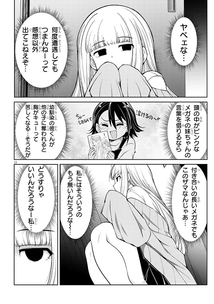Saegusa-san wa Megane-senpai to Koi wo Egaku Chap 27.2 - Next Chap 28.2