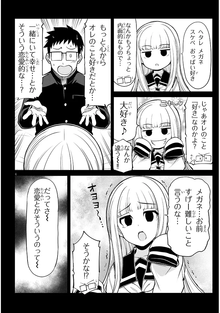 Saegusa-san wa Megane-senpai to Koi wo Egaku Chap 27.2 - Next Chap 28.2
