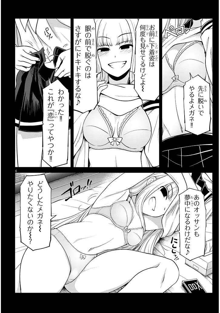 Saegusa-san wa Megane-senpai to Koi wo Egaku Chap 27.2 - Next Chap 28.2