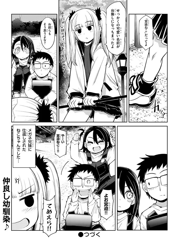 Saegusa-san wa Megane-senpai to Koi wo Egaku Chap 27.5 - Next Chap 28.5
