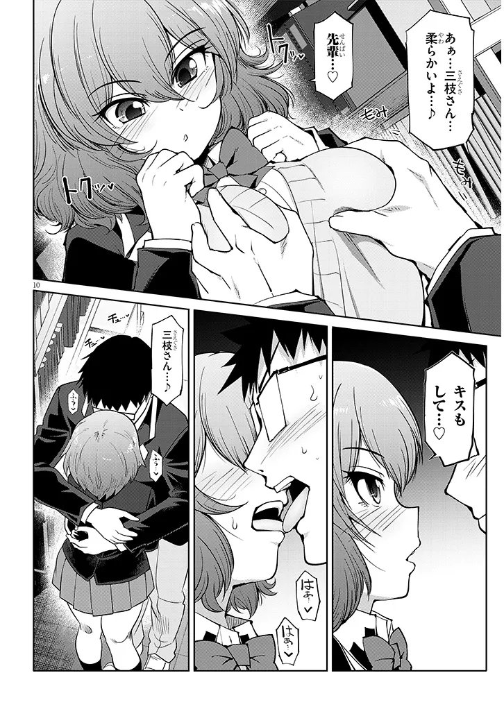 Saegusa-san wa Megane-senpai to Koi wo Egaku Chap 28.1 - Next Chap 29.1