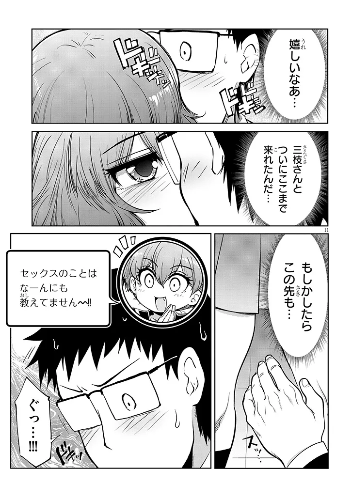 Saegusa-san wa Megane-senpai to Koi wo Egaku Chap 28.1 - Next Chap 29.1