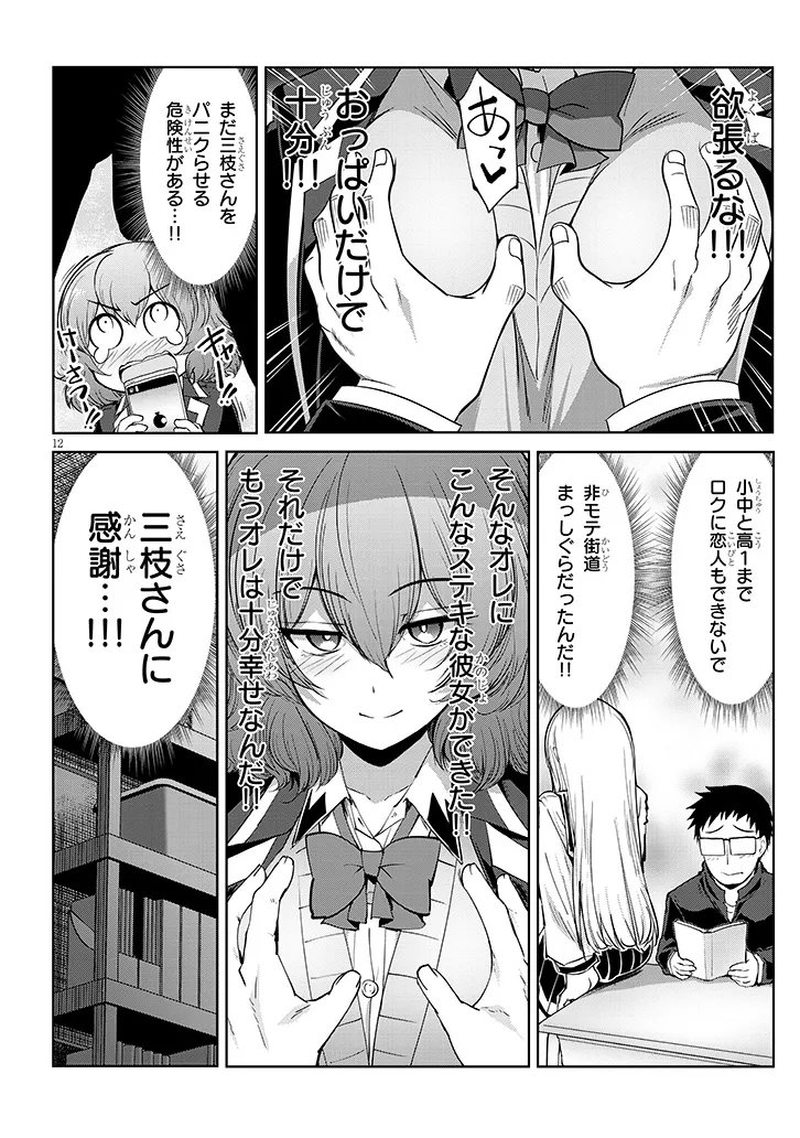 Saegusa-san wa Megane-senpai to Koi wo Egaku Chap 28.1 - Next Chap 29.1
