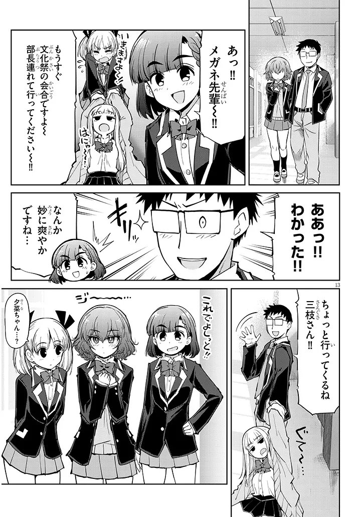 Saegusa-san wa Megane-senpai to Koi wo Egaku Chap 28.1 - Next Chap 29.1