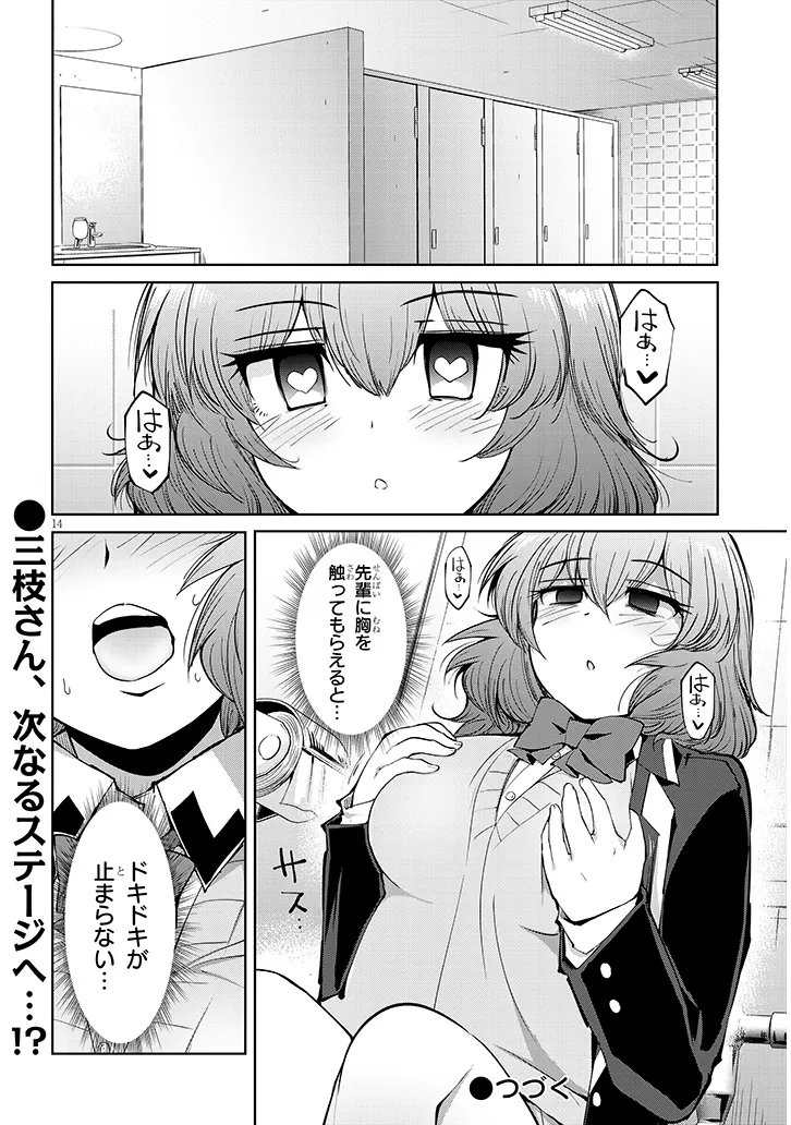 Saegusa-san wa Megane-senpai to Koi wo Egaku Chap 28.1 - Next Chap 29.1