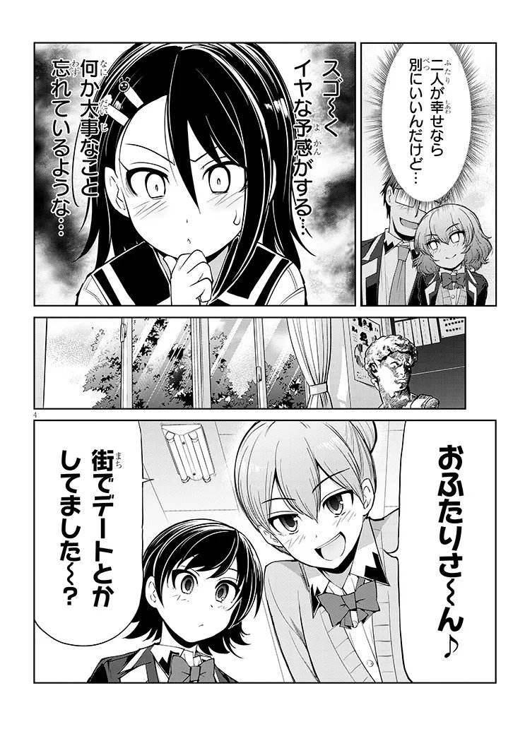 Saegusa-san wa Megane-senpai to Koi wo Egaku Chap 28.1 - Next Chap 29.1