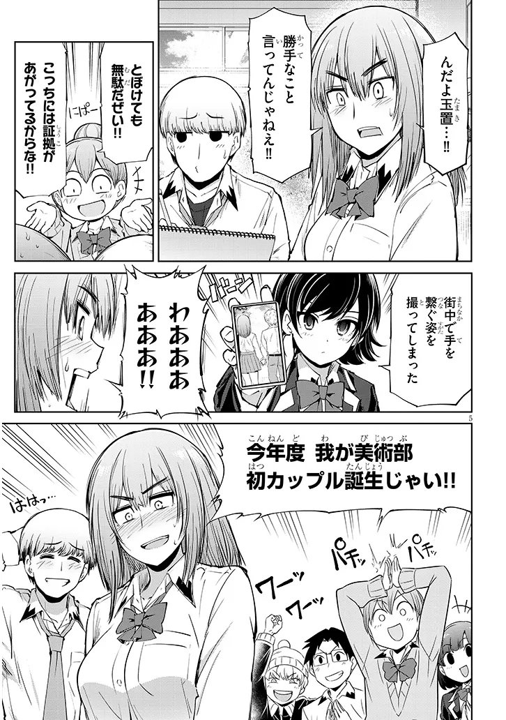 Saegusa-san wa Megane-senpai to Koi wo Egaku Chap 28.1 - Next Chap 29.1