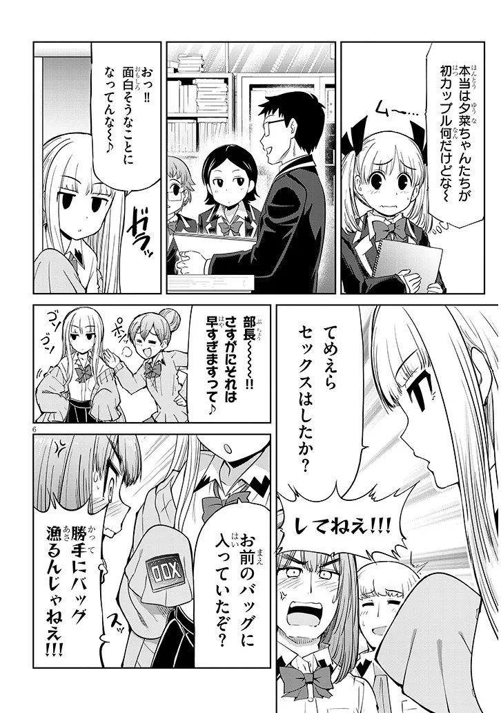 Saegusa-san wa Megane-senpai to Koi wo Egaku Chap 28.1 - Next Chap 29.1