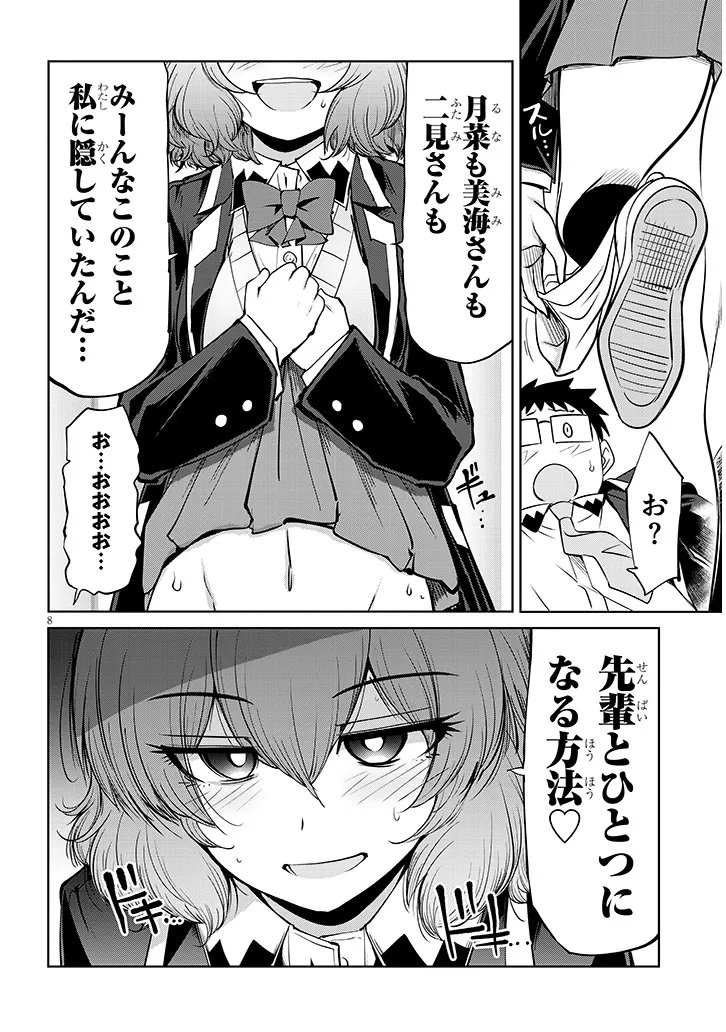 Saegusa-san wa Megane-senpai to Koi wo Egaku Chap 28.2 - Next Chap 29.2