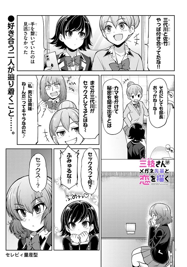 Saegusa-san wa Megane-senpai to Koi wo Egaku Chap 28.2 - Next Chap 29.2