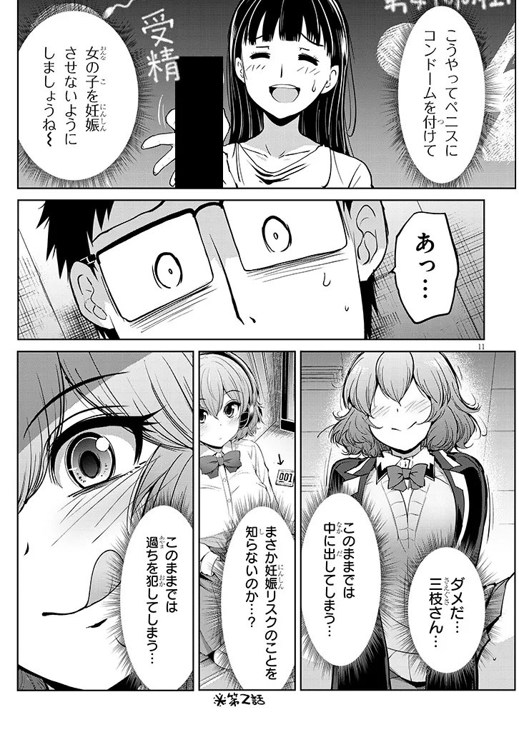 Saegusa-san wa Megane-senpai to Koi wo Egaku Chap 28.2 - Next Chap 29.2