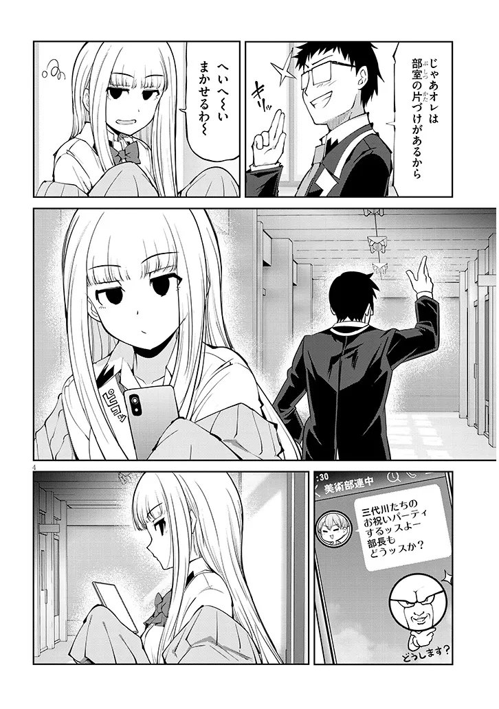 Saegusa-san wa Megane-senpai to Koi wo Egaku Chap 28.2 - Next Chap 29.2