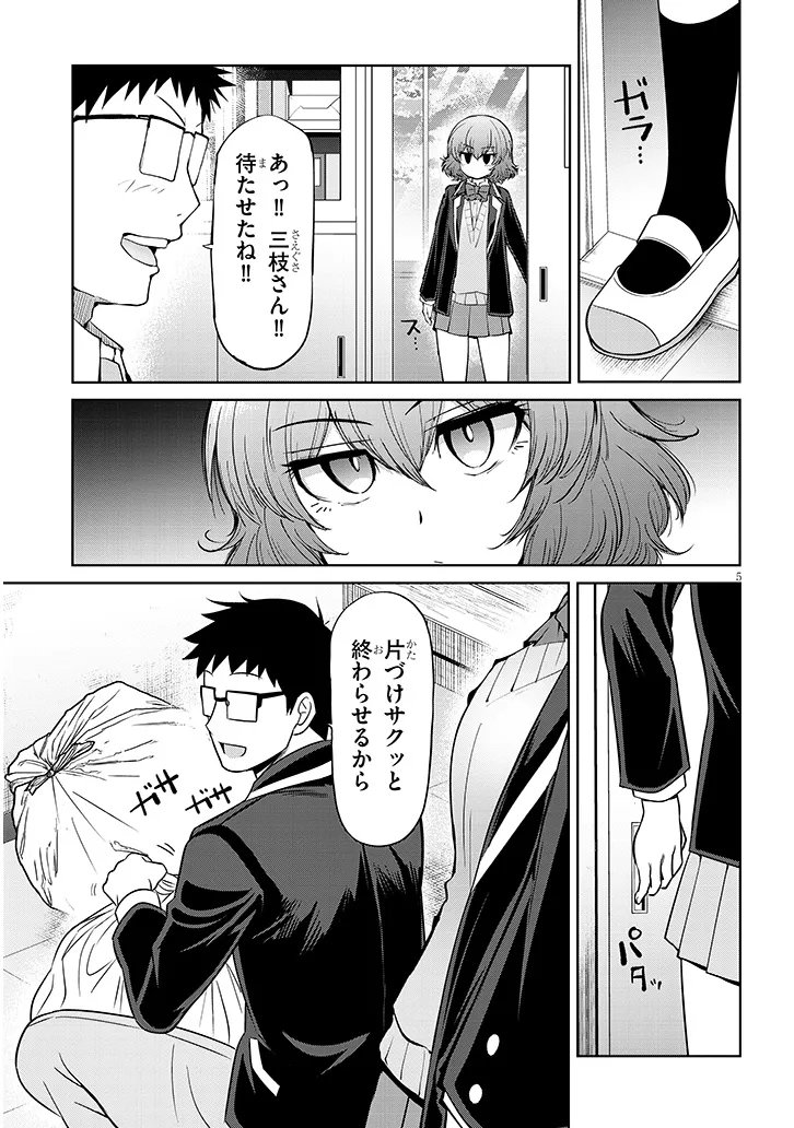 Saegusa-san wa Megane-senpai to Koi wo Egaku Chap 28.2 - Next Chap 29.2