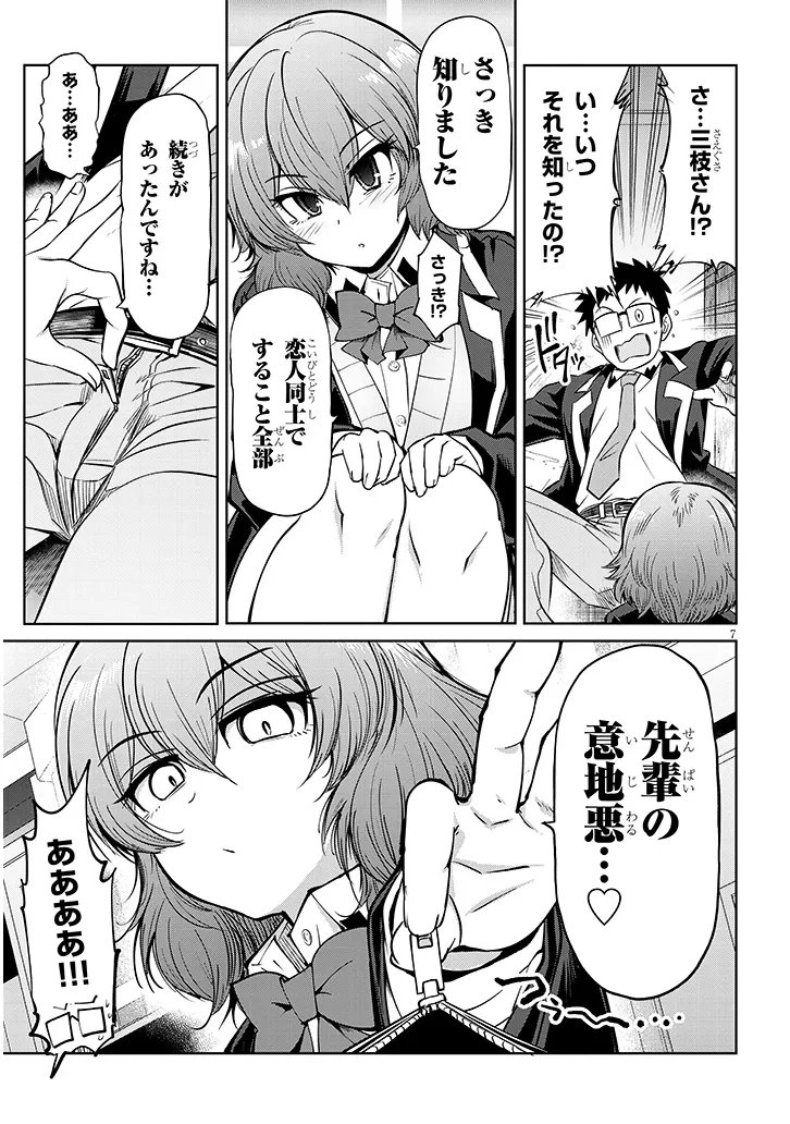 Saegusa-san wa Megane-senpai to Koi wo Egaku Chap 28.2 - Next Chap 29.2