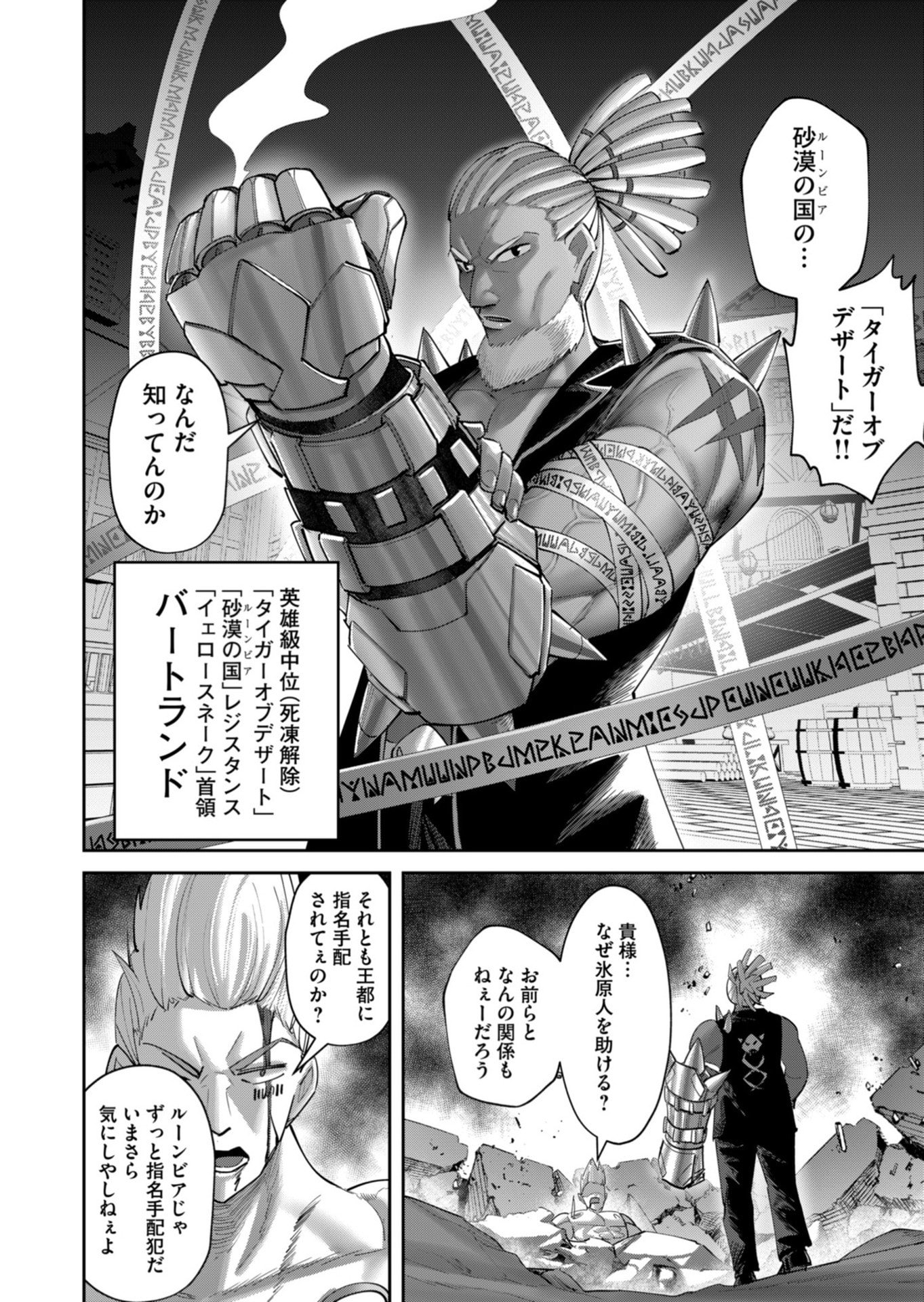 Savage Hero Chap 104 - Next Chap 105