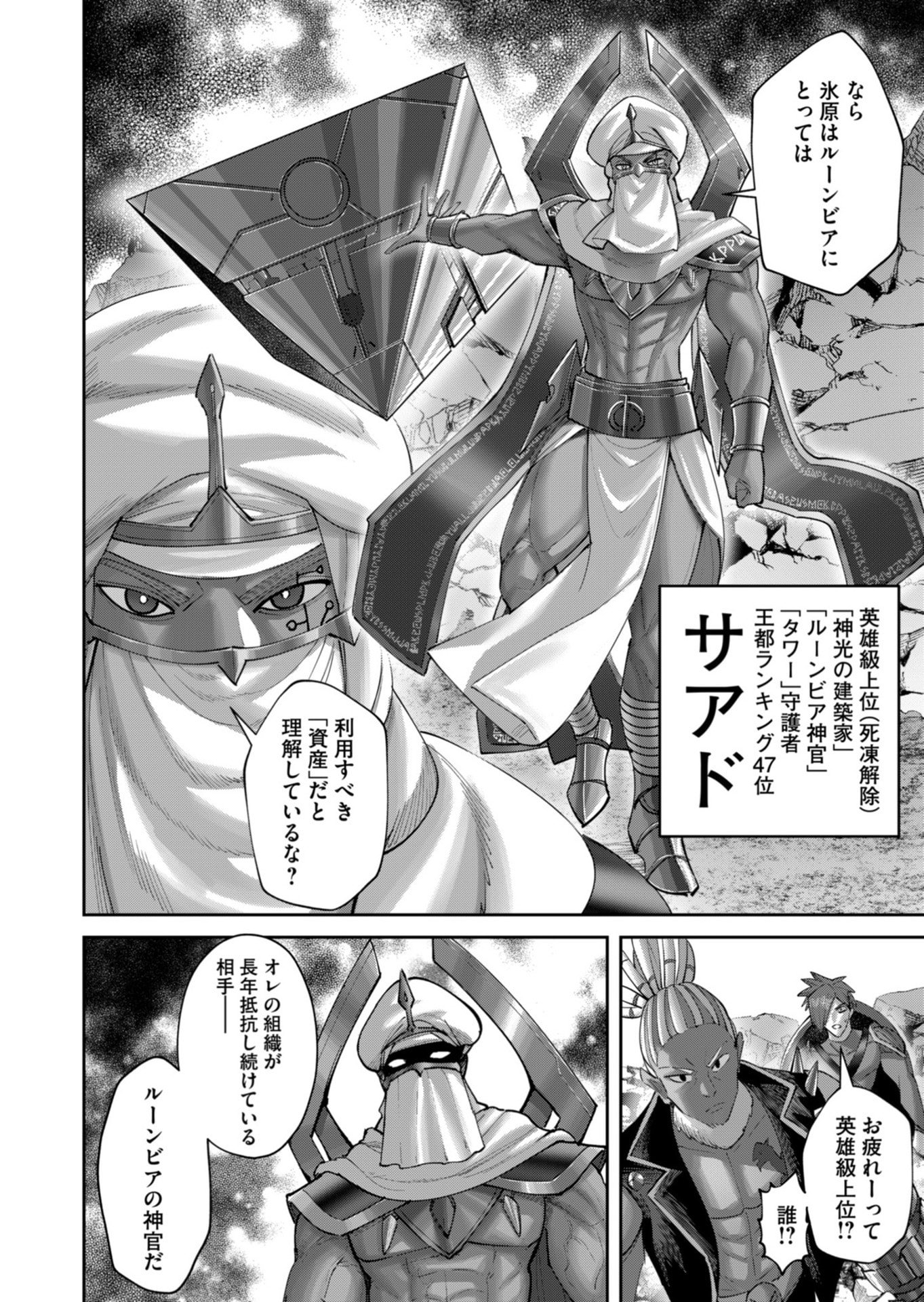 Savage Hero Chap 104 - Next Chap 105