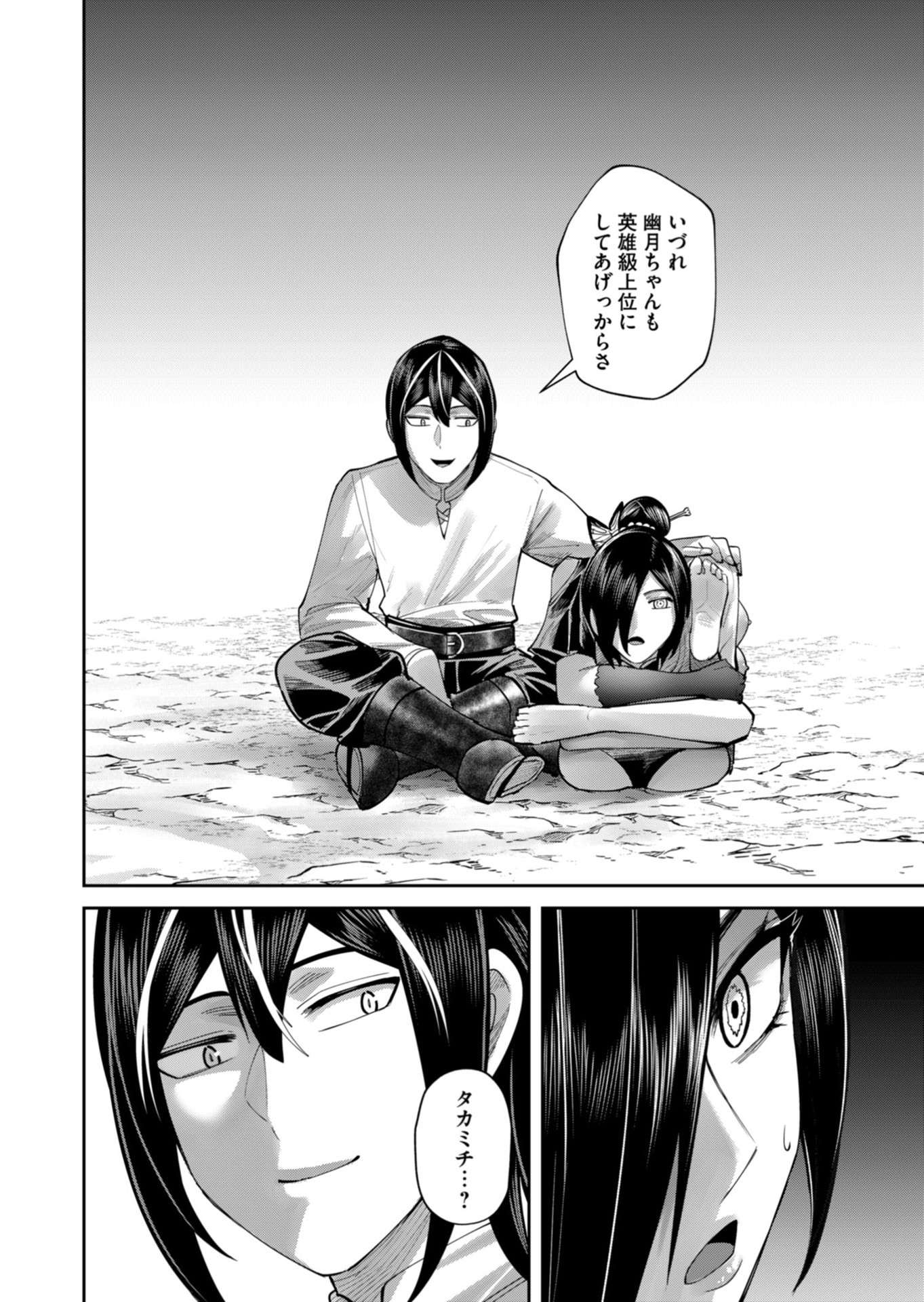 Savage Hero Chap 105 - Next Chap 106