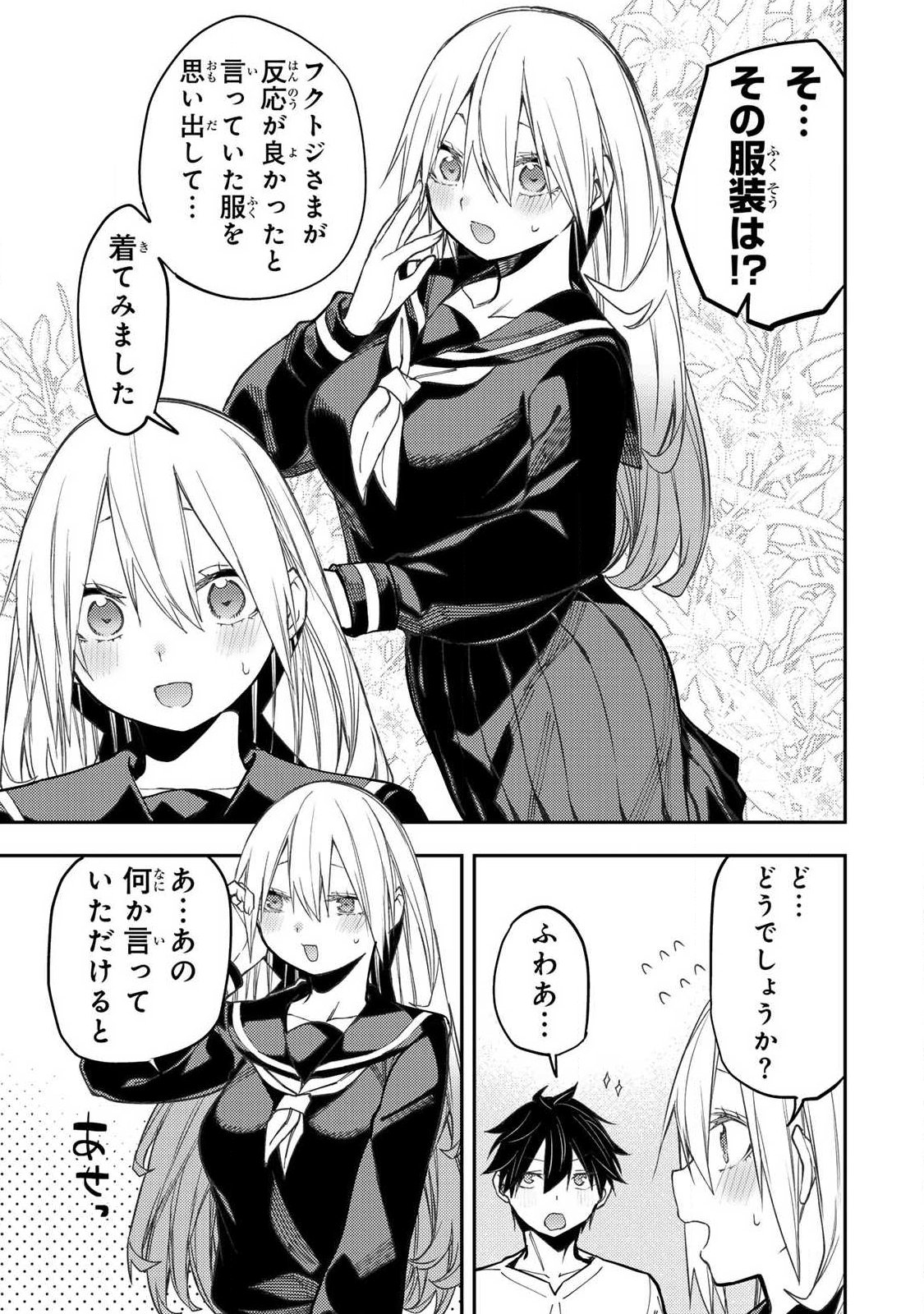 聖なる乙女と秘めごとを Chap 100 - Next Chap 101