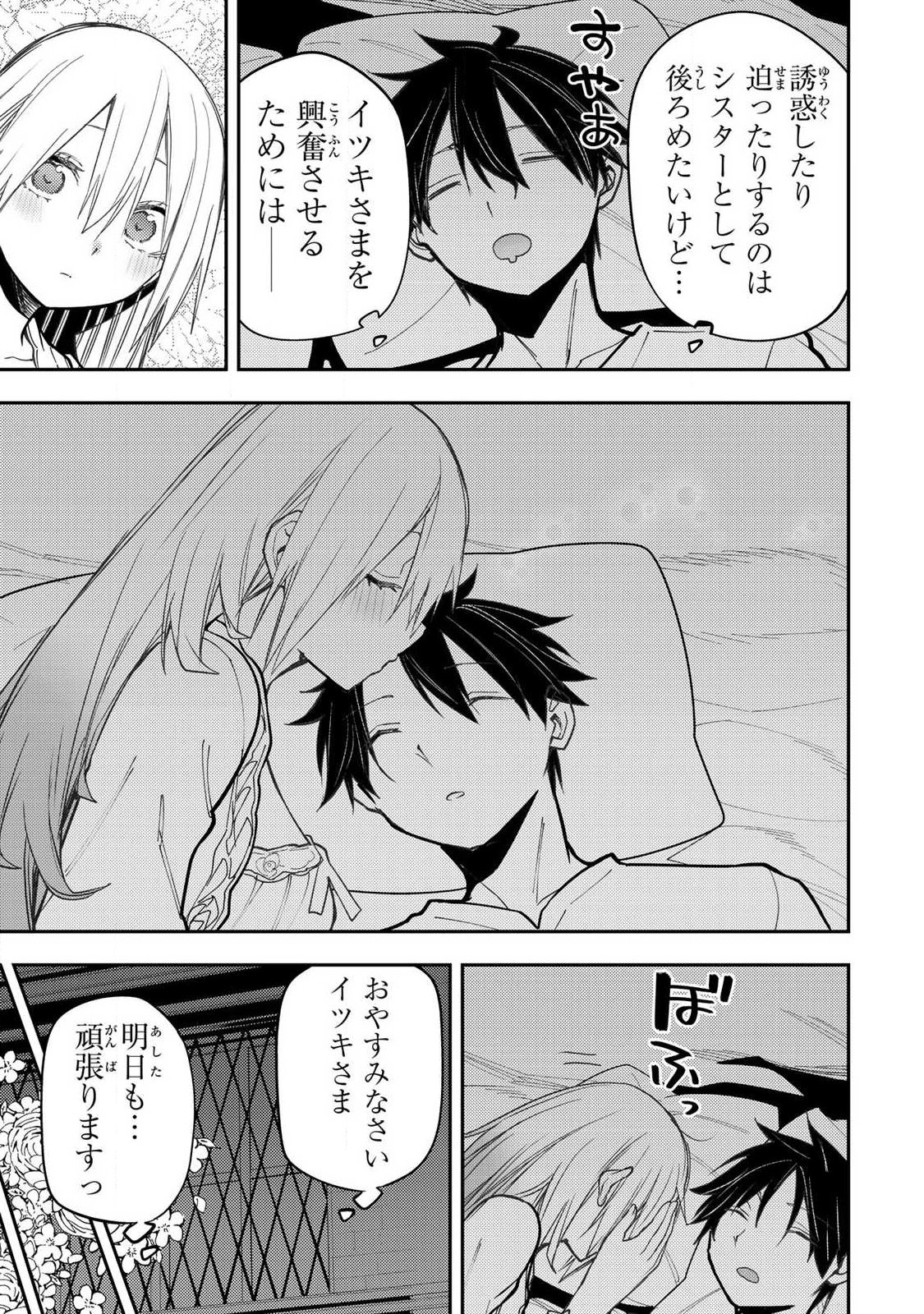 聖なる乙女と秘めごとを Chap 100 - Next Chap 101