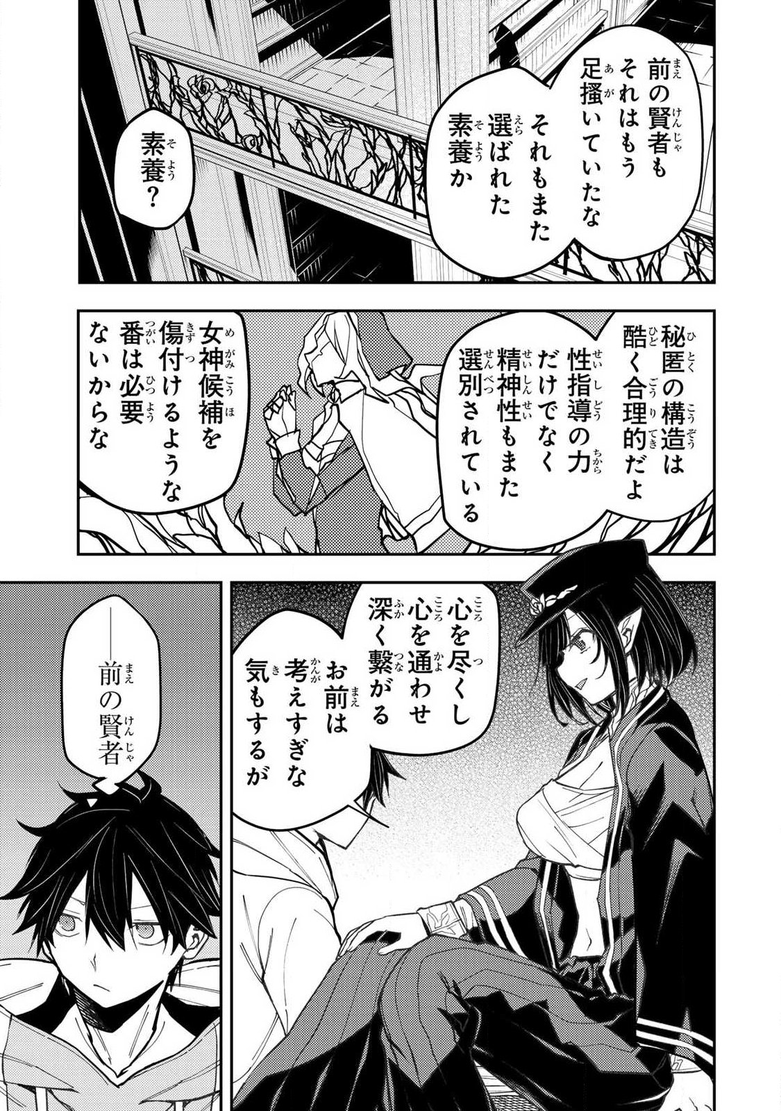 聖なる乙女と秘めごとを Chap 101 - Next Chap 102