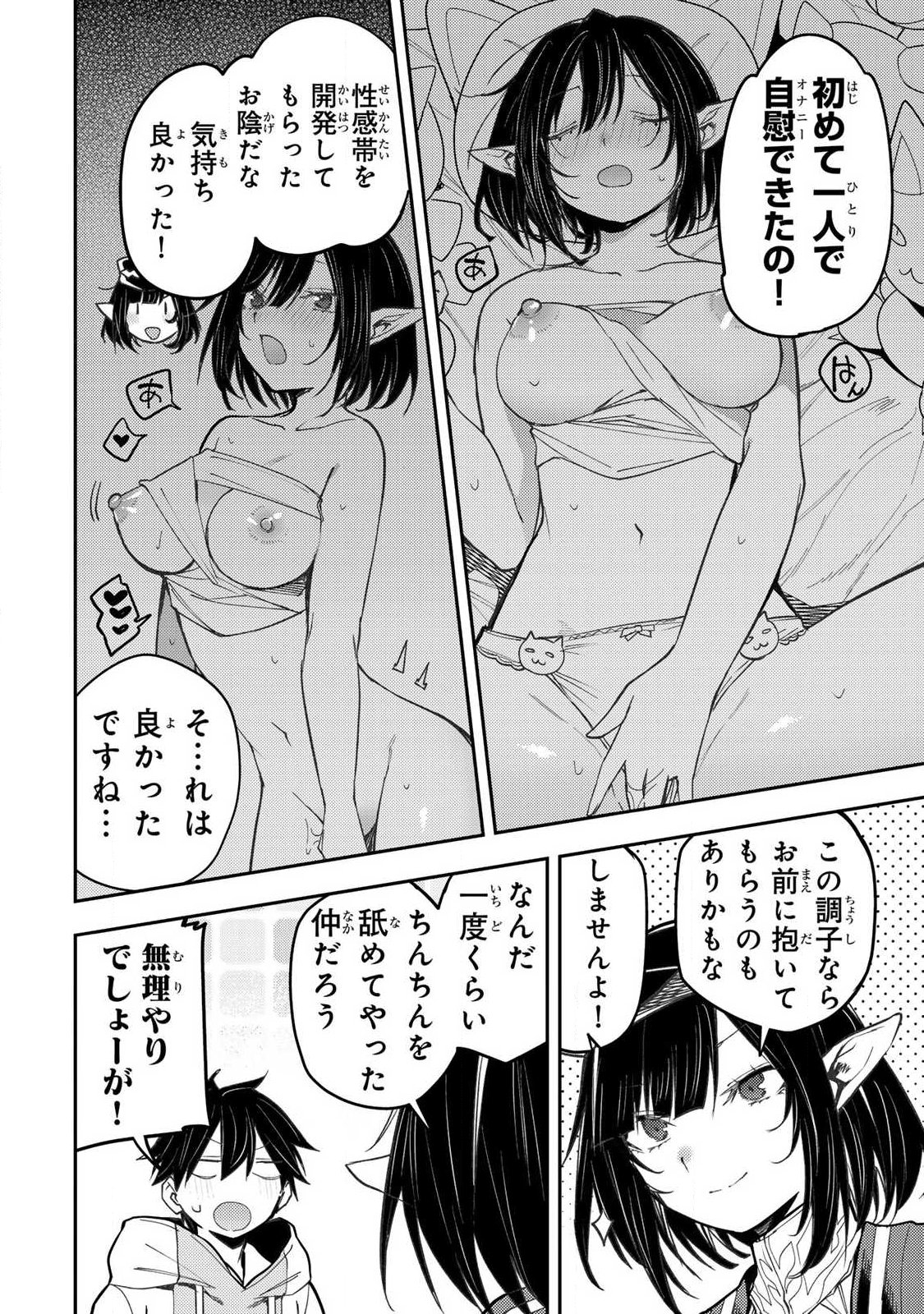 聖なる乙女と秘めごとを Chap 101 - Next Chap 102