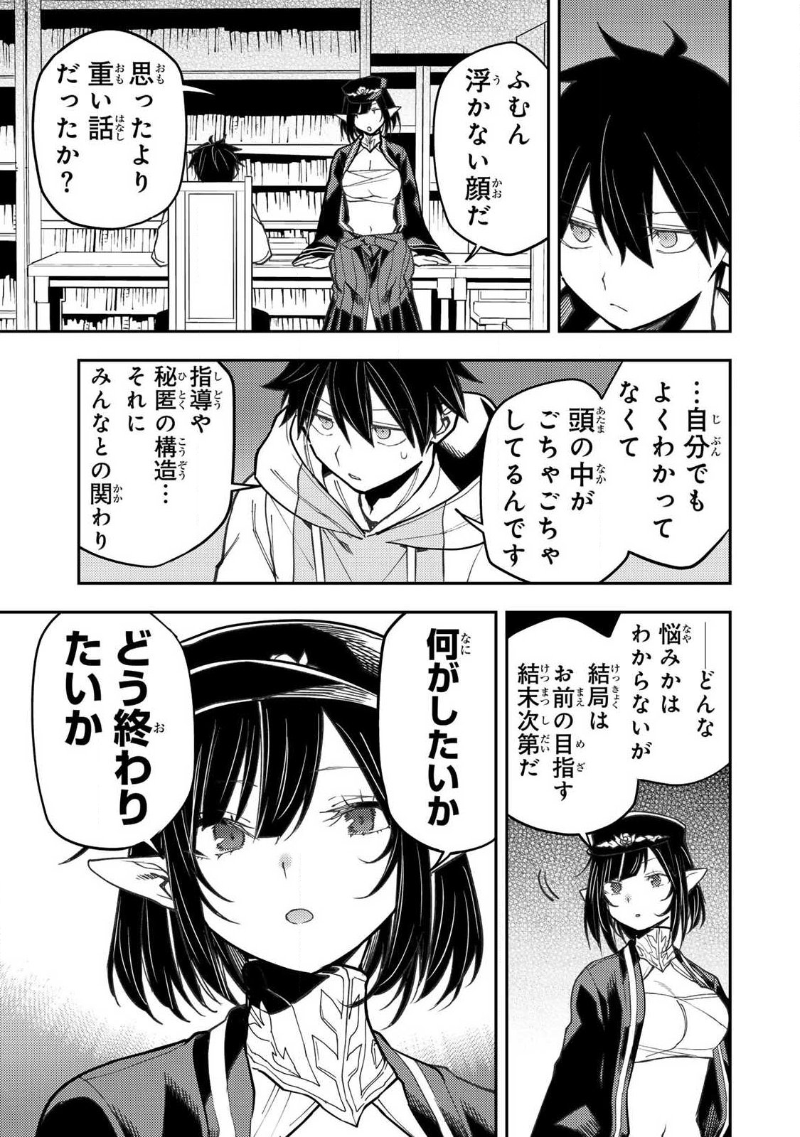 聖なる乙女と秘めごとを Chap 101 - Next Chap 102