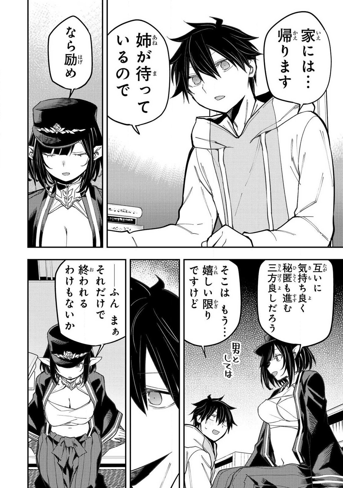 聖なる乙女と秘めごとを Chap 101 - Next Chap 102